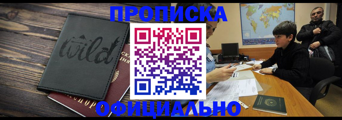 временная регистрация недорого в Домодедово